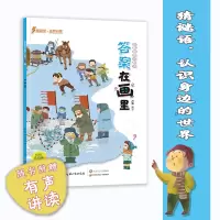 音像儿童谜语认知书:在画里·冬卢倩
