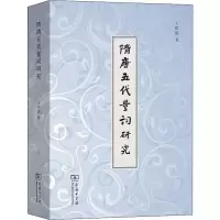 音像隋唐五代量词研究王绍新
