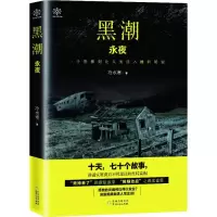 音像黑潮 永夜冷水寒