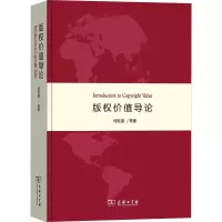 音像版权价值导论段桂鉴 等