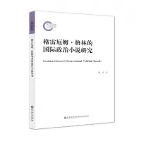音像格雷厄姆·格林的国际政治小说研究房岑