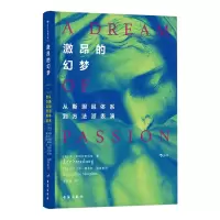 音像激昂的幻梦从斯坦尼体系到方法派表演斯特拉斯伯格