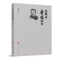 音像出版家鲁迅研究谢清风著