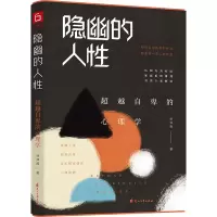 音像隐幽的人(自卑的心理学)徐泽旭