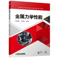 音像金属力学能第2版编者:万荣春//王学武|责编:于奇慧//杨璇