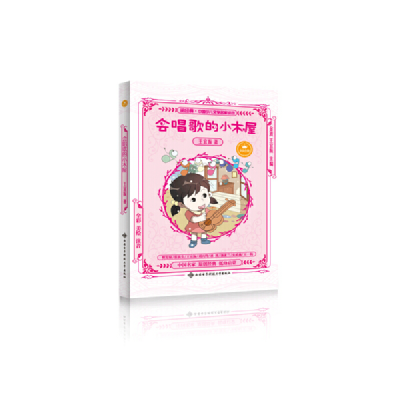 音像会唱歌的小木屋王宜振