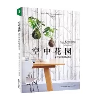 音像空中花园(适合家居的挂式苔玉)[新西兰]科罗利·帕克,邹晓璇