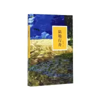 音像陆地行舟(精)陈宏伟