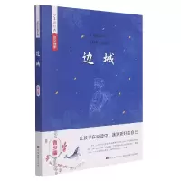 音像边城(青少版)/美绘经典系列沈从文