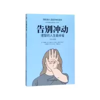 音像告别冲动(理智的人生幸福)陈侃