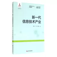 音像新一代信息技术产业/战略新兴产业科普读本吴沅,朱敏 主编
