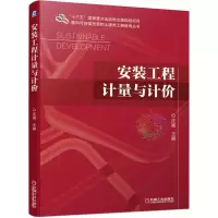 音像安装工程计量与计价沈巍著