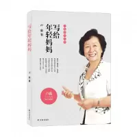 音像卢勤教育文集-写给年轻妈妈卢勤