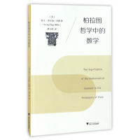 音像柏拉图哲学中的数学欧文·埃尔加·米勒