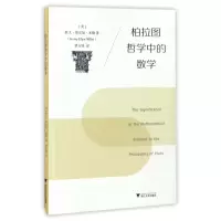 音像柏拉图哲学中的数学欧文·埃尔加·米勒