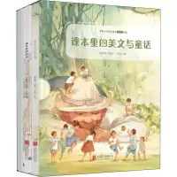 音像课本里的美文与童语(2册)蓝草帽 编 罗悦 绘