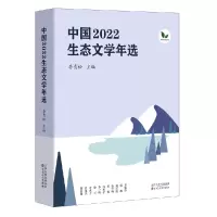 音像中国2022生态文学年选李青松