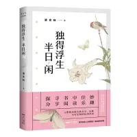 音像独得浮生半日闲/梁实秋小品系列梁实秋