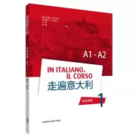 音像走遍意大利综合教程(1)GAIAEANGELOCHIUCHIU