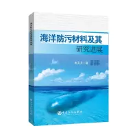 音像海洋防污材料及其研究进展赵文文