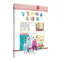 音像宝宝的好奇英语书[法]布里奇特·斯特文斯—玛尔佐