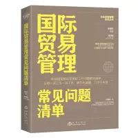 音像国际贸易管理常见问题清单余棉红