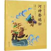 音像河神娶媳妇崔峦