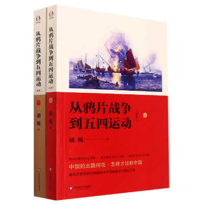 音像从战争到五四运动(全本)胡绳