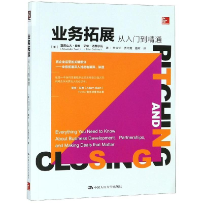 音像业务拓展:从入门到精通[美]亚历山大·陶布 艾伦·达西尔瓦