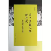 音像为了多数人的现代化邓英淘