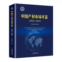 音像中权市场年鉴(2016-2018)中权协会