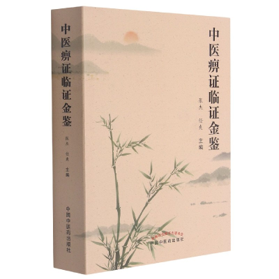 音像中医痹临金鉴张杰,任爽