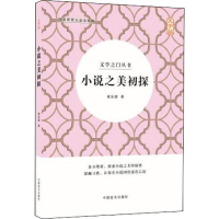 音像小说之美初探 大字版俞汝捷