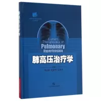 音像肺高压治疗学(精)周达新