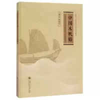 音像中国木帆船(精)/上海水下文化遗产保护研究丛书何国卫