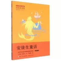 音像安徒生童话(3上)/小学生名家经典快乐阅读书系安徒生