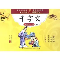音像千字文趣味识字诀(上)陈建武 陈韵彬 陈峡霖