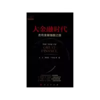 音像大金融时代(走向金融强国路)文