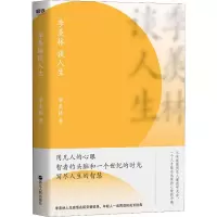音像季羡林谈人生季羡林