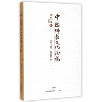 音像中国文化论稿(修订版)魏承思