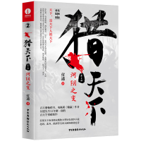 音像猎天下第2部:河阴之变付遥