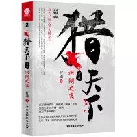 音像猎天下第2部:河阴之变付遥