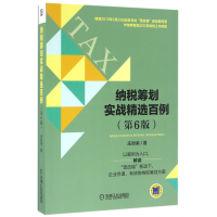 音像纳税筹划实战精选百例(第6版)庄粉荣