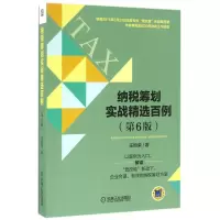 音像纳税筹划实战精选百例(第6版)庄粉荣