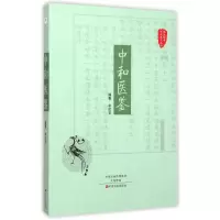 音像中和医鉴/国医验案奇术良方丛书余伦文