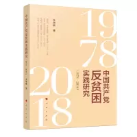 音像中反贫困实践研究(1978-2018)张瑞敏