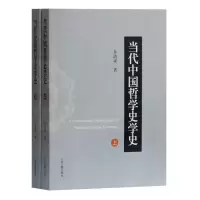 音像当代中国哲学史学(下)乔清举