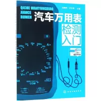 音像汽车万用表检测入门刘春晖、尹文荣 主编