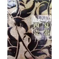 音像西夏瓷器杭天