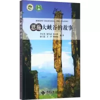 音像恩施大峡谷的故事李江风 等